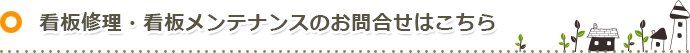 ご依頼・お問合せ